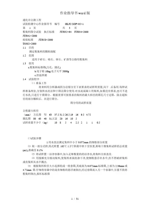 作业指导书word版