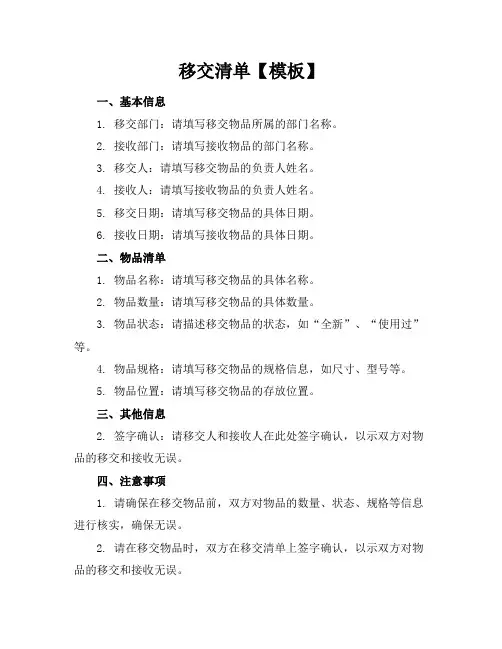 移交清单【模板】