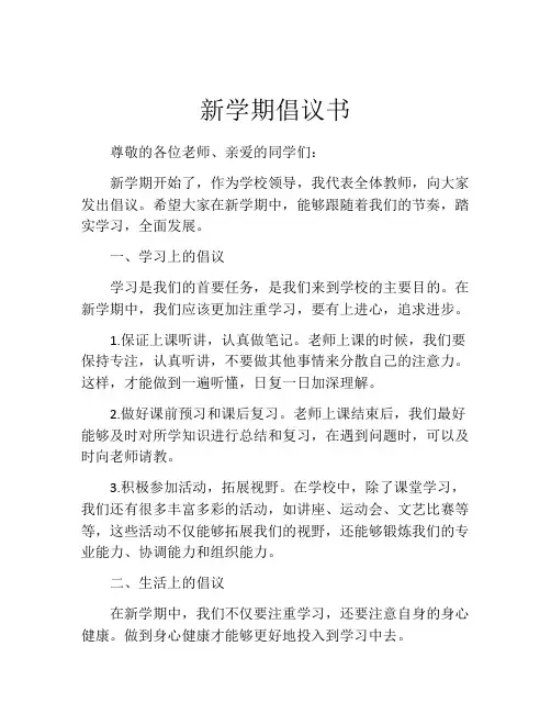 新学期倡议书