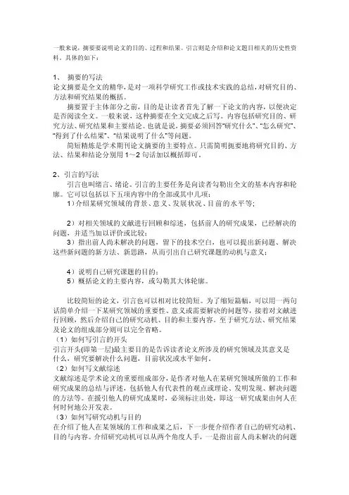 [Word]摘要和引言的写法
