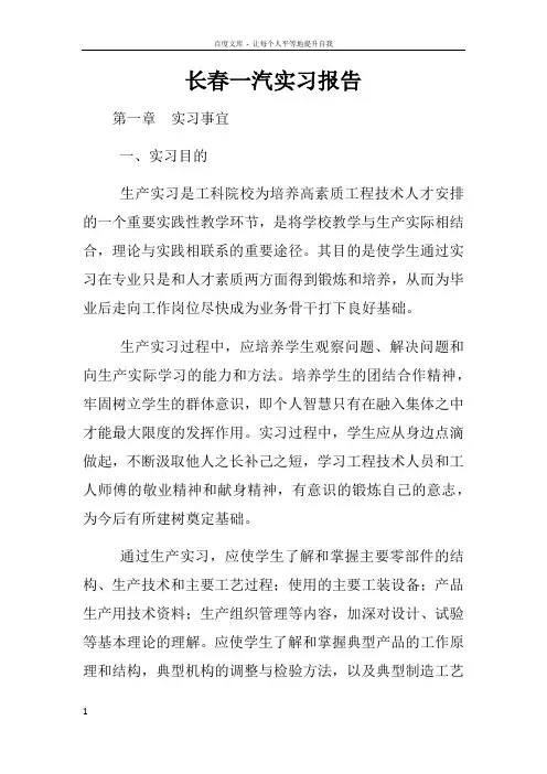 长春一汽实习报告