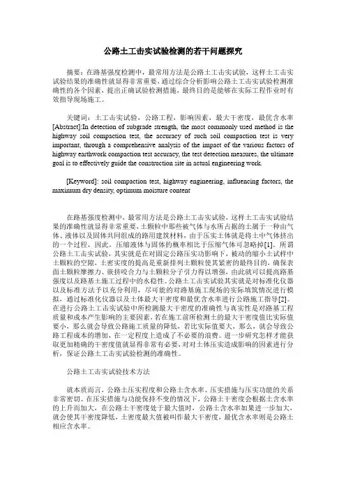 公路土工击实试验检测的若干问题探究