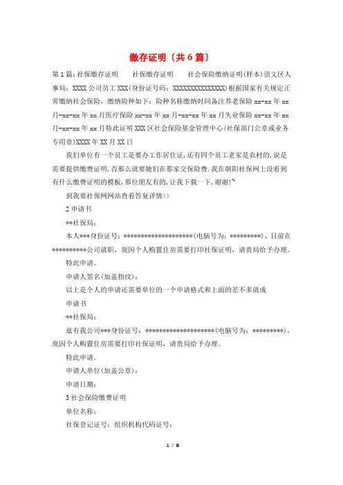缴存证明(共6篇)