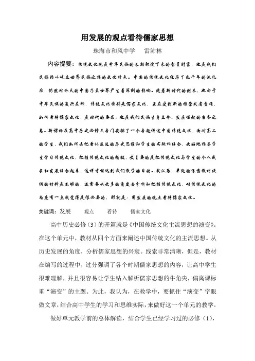 用发展的观点看待儒家思想[人教课标]