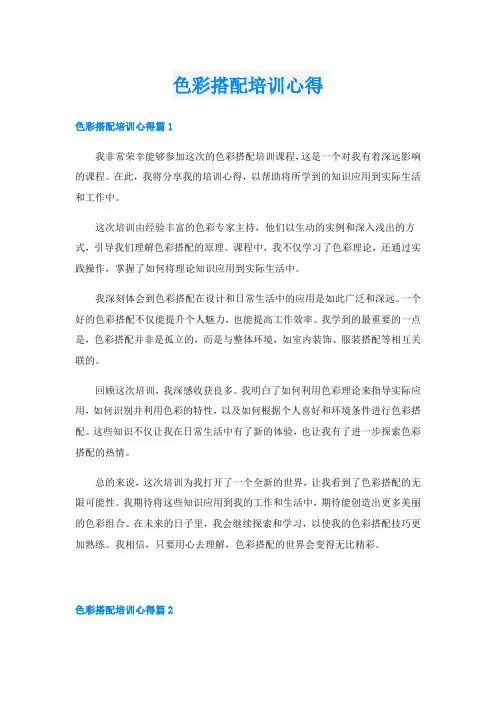 色彩搭配培训心得