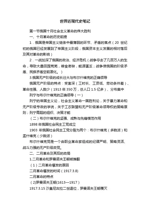 世界近现代史笔记