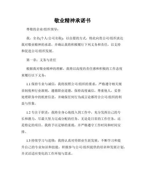 敬业精神承诺书