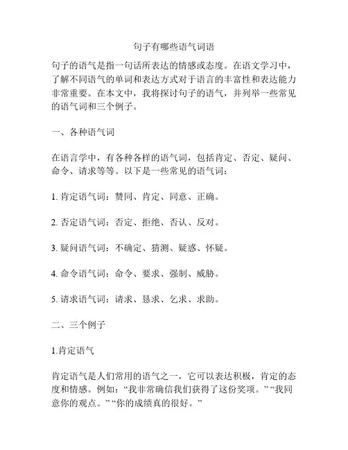句子有哪些语气词语