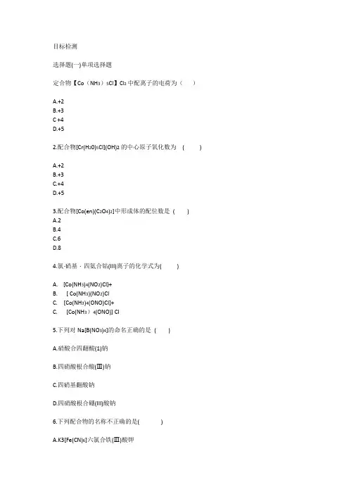 配位化合物练习题