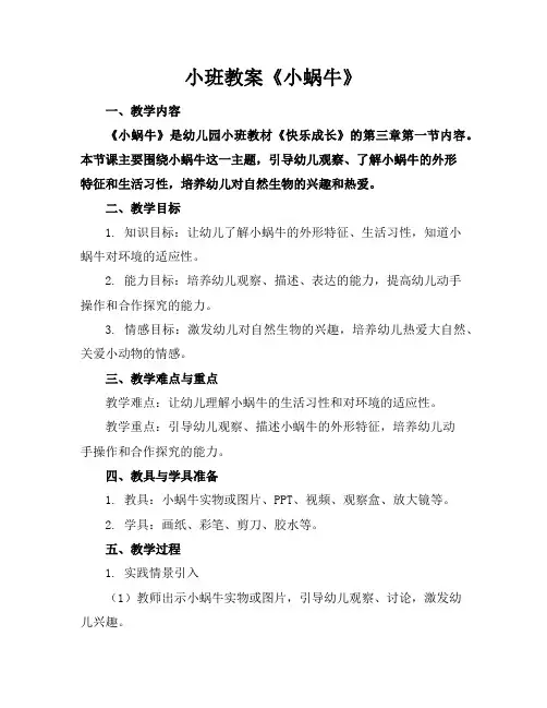 小班教案《小蜗牛》