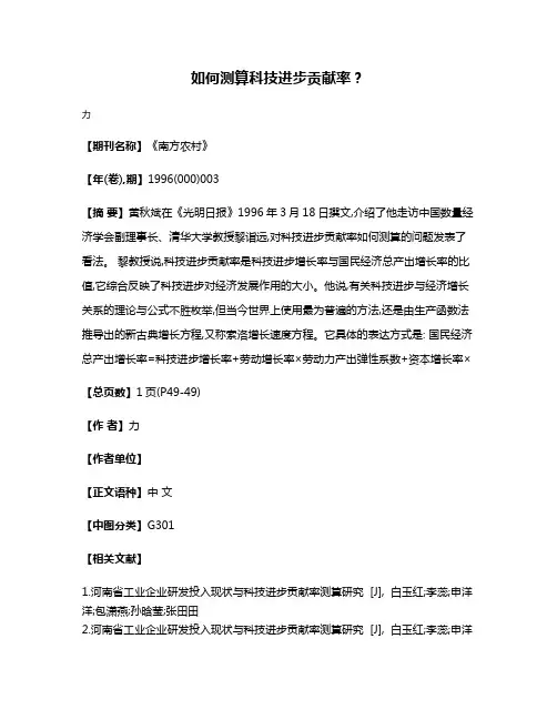 如何测算科技进步贡献率?