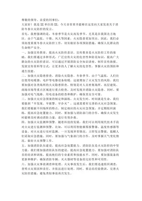 消防冬春火灾防控发言材料