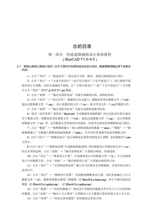 纬地软件专业教程