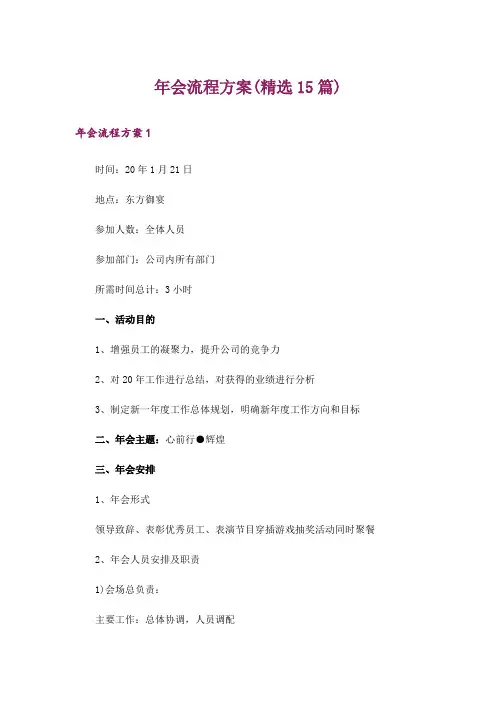 年会流程方案(精选15篇)