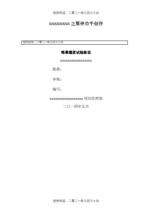 帷幕灌浆试验报告