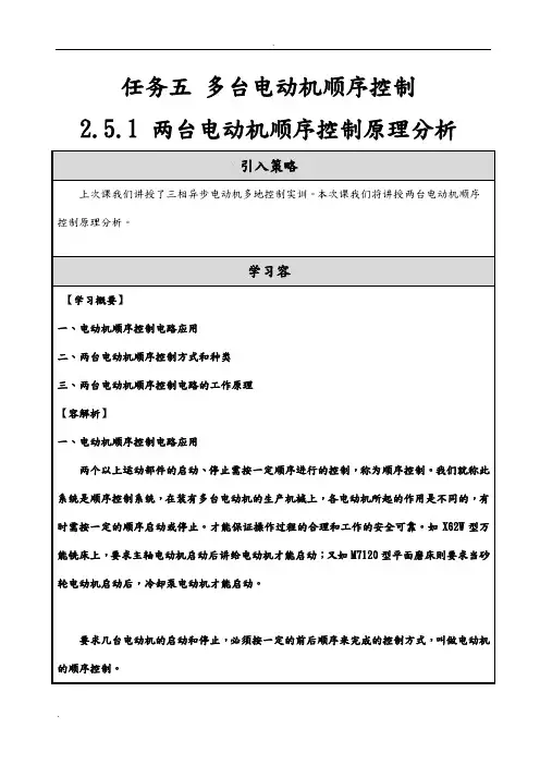 任务五 多台电动机顺序控制