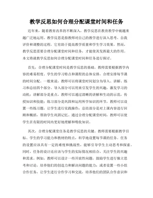 教学反思如何合理分配课堂时间和任务
