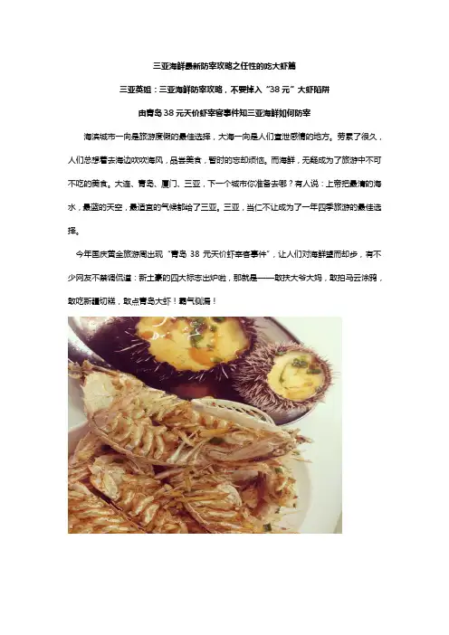 三亚吃海鲜不用担心被宰,此攻略不看后悔