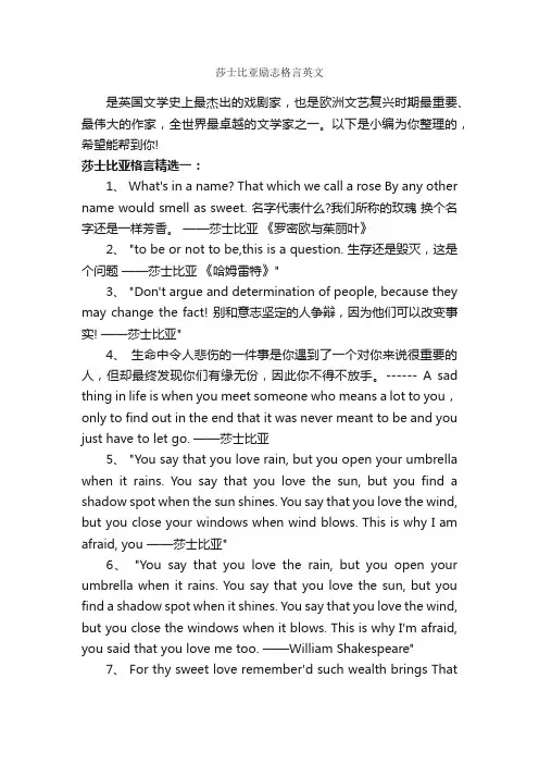 莎士比亚励志格言英文_励志名言