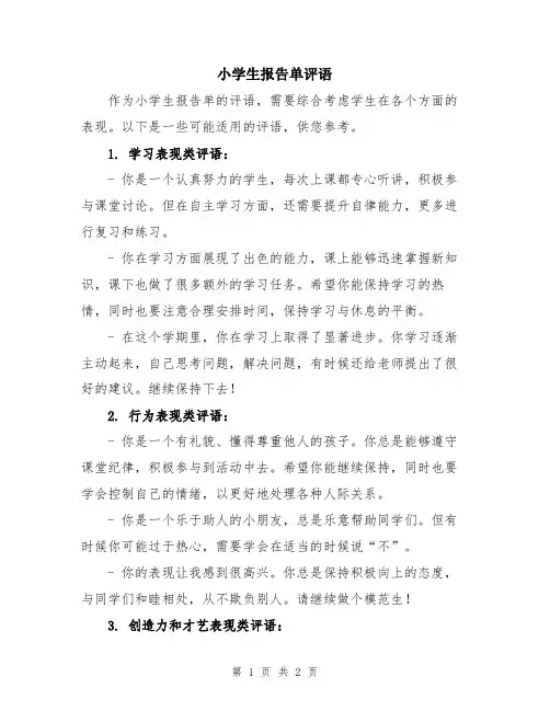 小学生报告单评语