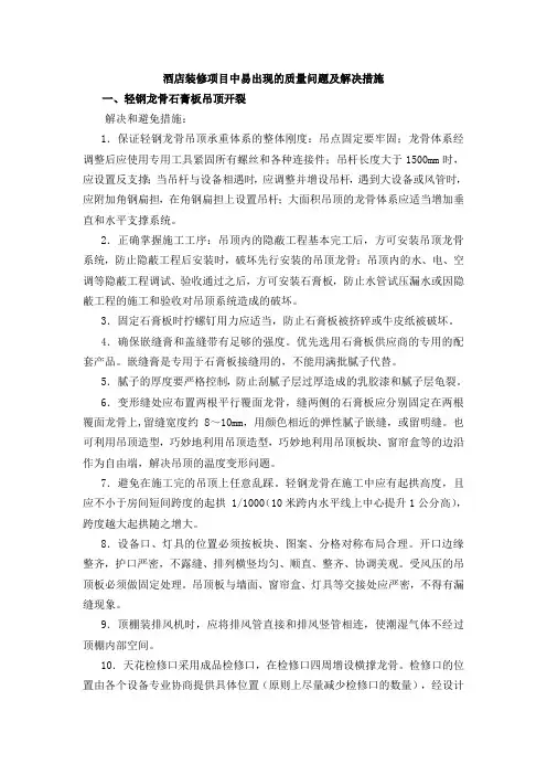 酒店装修项目中易出现的质量问题及解决措施