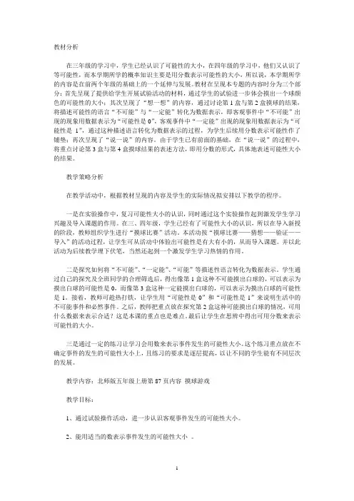 可能性的大小