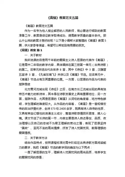 《离骚》教案范文五篇