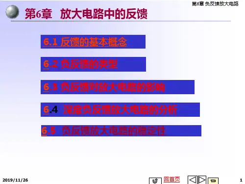 电子技术品课程模拟电路第6章 放大电路中的反馈 57页