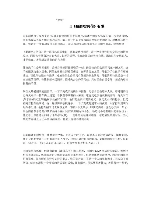 观《翻滚吧!阿信》有感