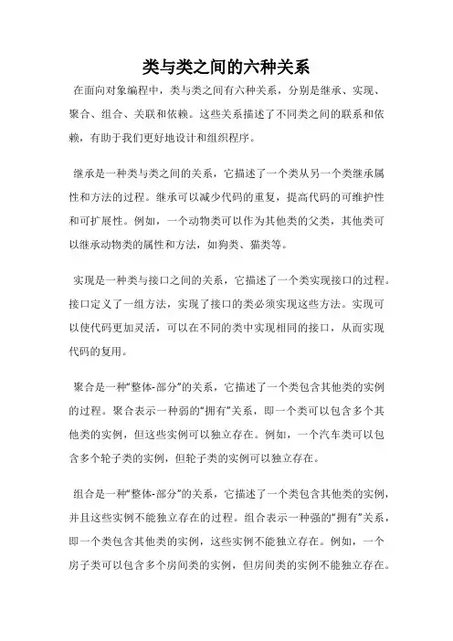 类与类之间的六种关系