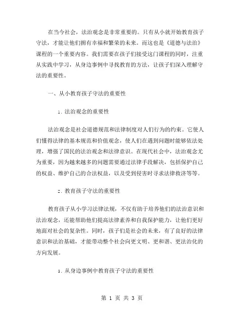 一年级上册《道德与法治》教案二：从小教育孩子守法,让他们拥有幸福和繁荣的未来