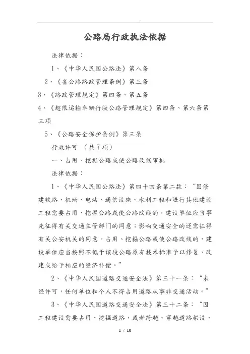 公路局行政执法依据