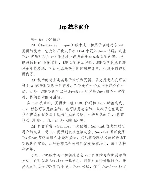 jsp技术简介