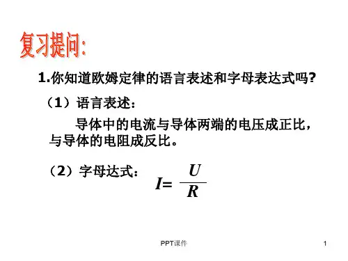 电阻的串联和并联  ppt课件