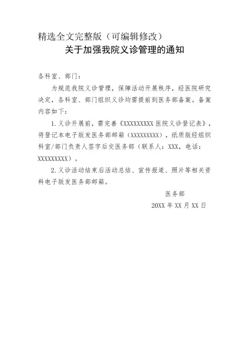 医院义诊登记表精选全文