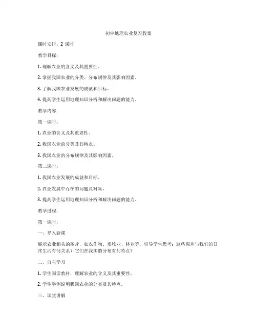 初中地理农业复习教案