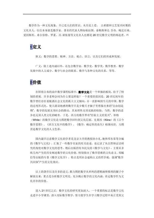 什么是数学文化