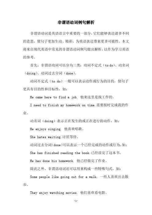 非谓语动词例句解析