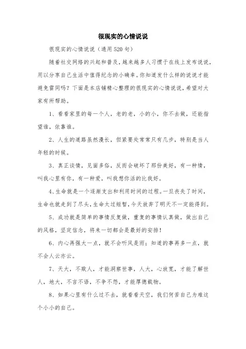很现实的心情说说