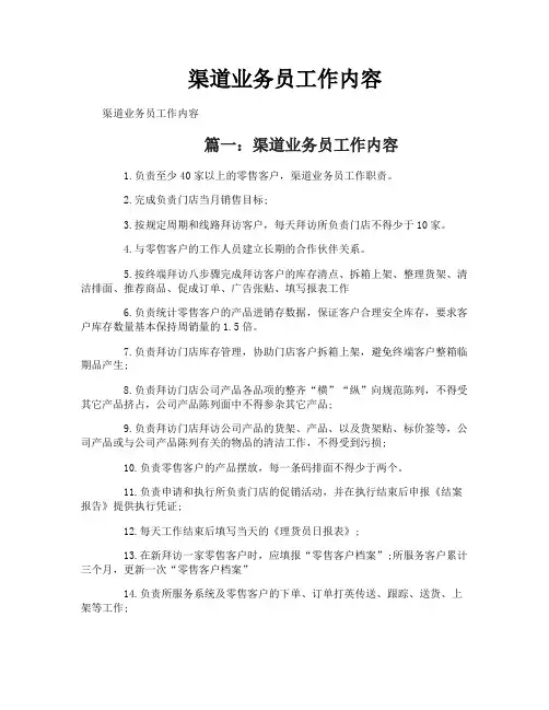 渠道业务员工作内容