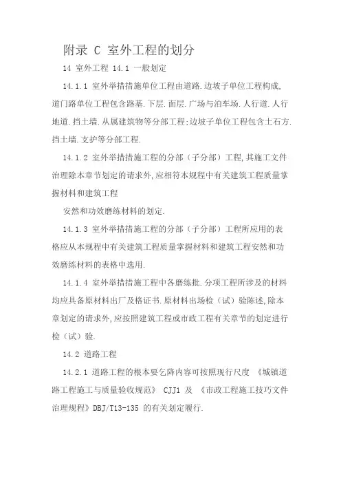 室外工程的划分及资料做法
