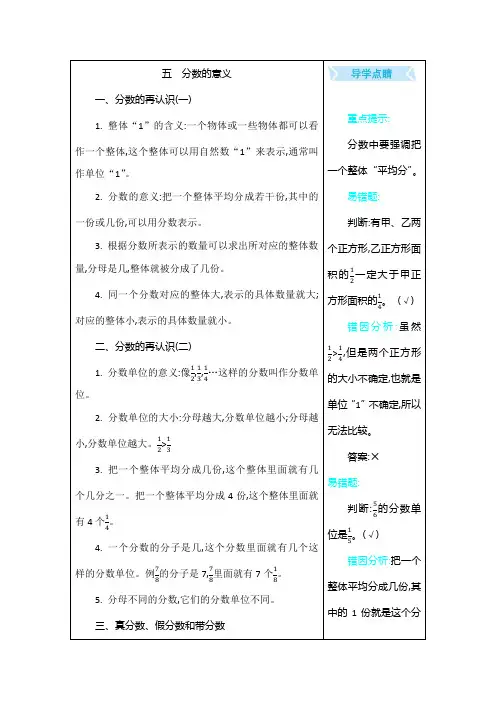 北师大版五年级数学上册第五单元 分数的意义 知识点汇总
