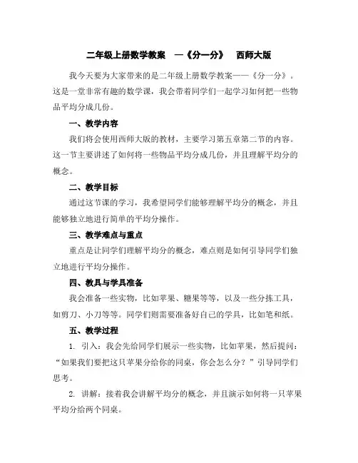 二年级上册数学教案—《分一分》西师大版