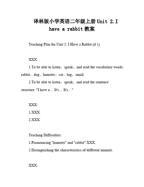 译林版小学英语二年级上册Unit 2