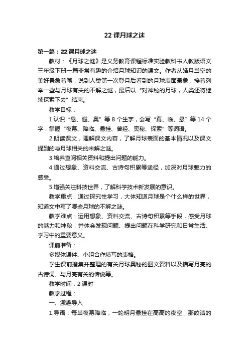 22课月球之迷