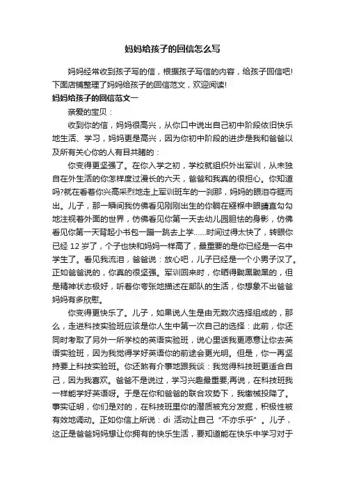 妈妈给孩子的回信怎么写