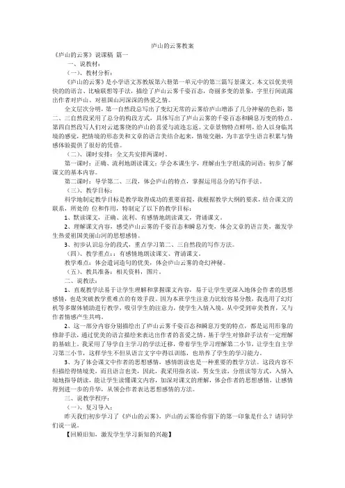 庐山的云雾教案
