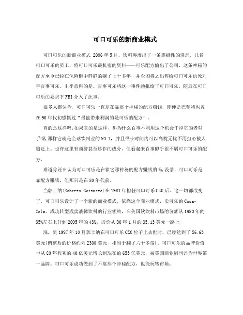 可口可乐的新商业模式