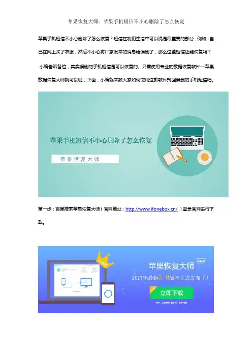 苹果恢复大师：苹果手机短信不小心删除了怎么恢复