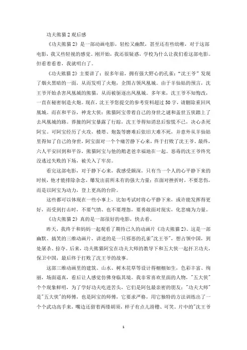 最新功夫熊猫2观后感